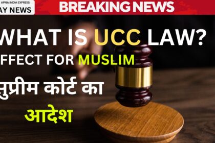 UCC क्या है ? भारत में इसे क्यों लागु करना चाहिए।