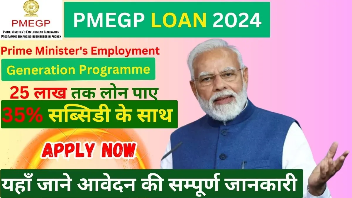 PMEGP Loan Apply 2024 | 5 तरीकों से PMEGP Loan आवेदन करें